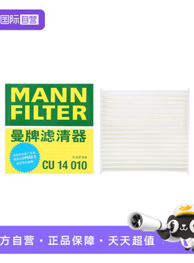 【自营】曼牌CU14010适配比亚迪海鸥空调滤芯格滤清器新能源汽车