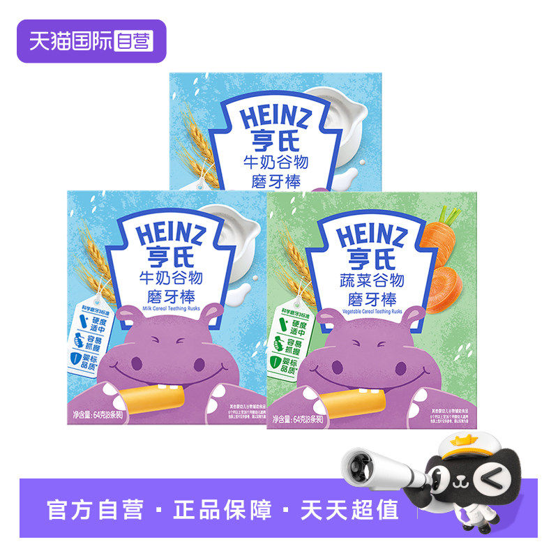【自营】亨氏婴儿磨牙棒辅食儿童零食宝宝饼干6个月以上独立包装