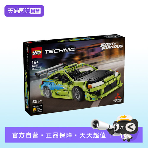 【自营】【顺丰速运】LEGO乐高机械组42229三菱日蚀赛车拼搭积木