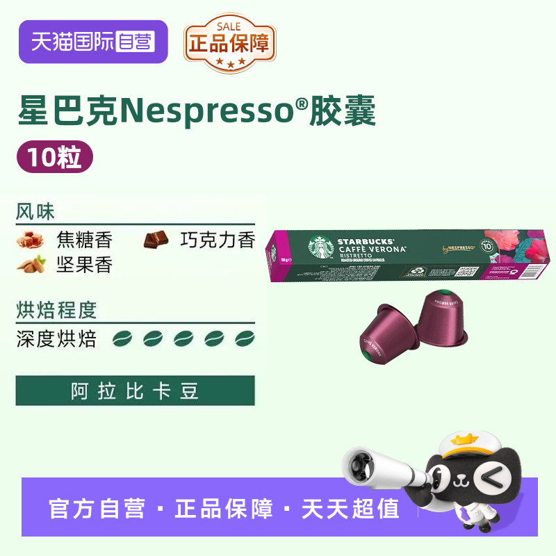 【自营】星巴克家享胶囊咖啡深烘黑咖进口意式浓缩佛罗娜 10粒装