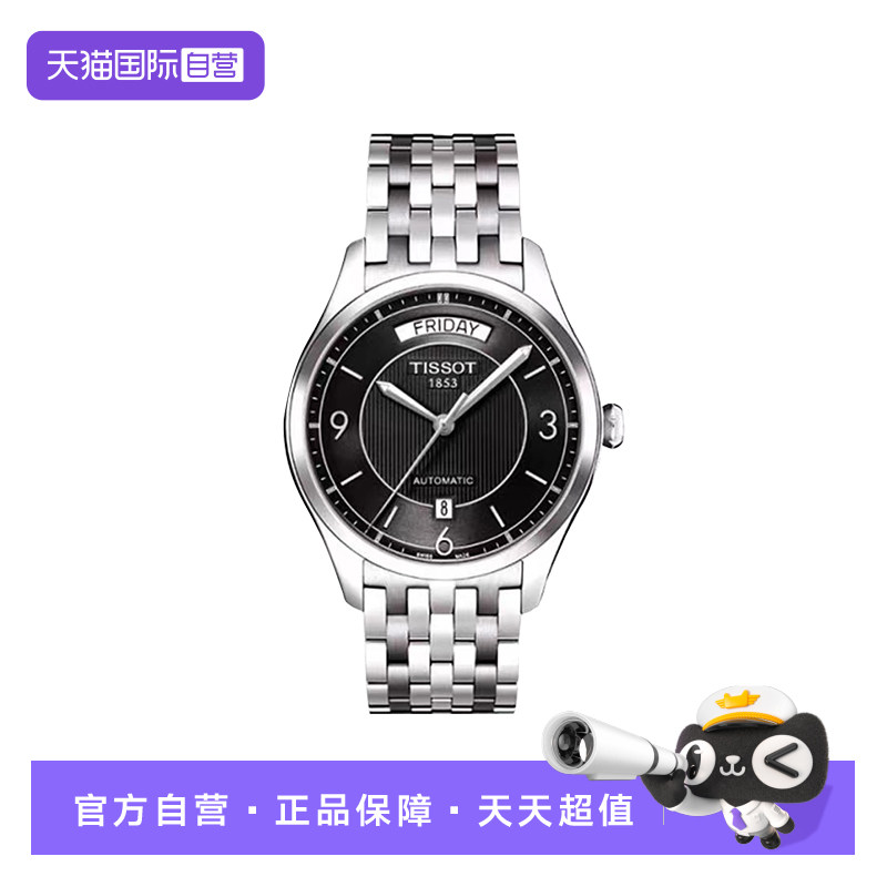 【自营】中古99新天梭/唯意双历/39mm黑盘钢带T038.430.11.057.00