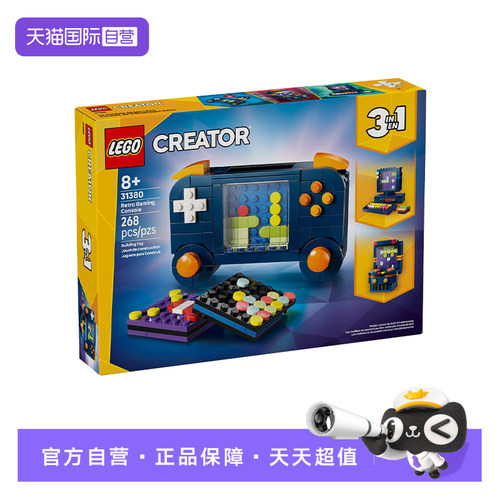 【自营】LEGO乐高创意百变31380复古游戏机拼搭积木玩具新年礼物
