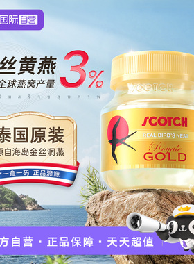 【自营】泰国Scotch士国金丝燕木糖醇无糖燕窝 即食燕窝 40ml*6瓶