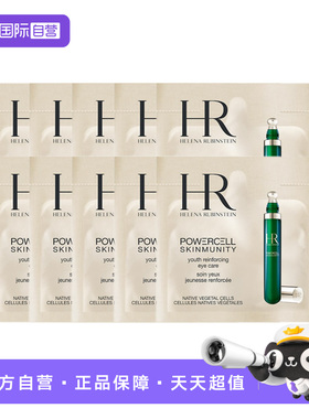 【自营】HR/赫莲娜悦活强韧眼精华1.5ml*10绿宝瓶眼霜【临期】