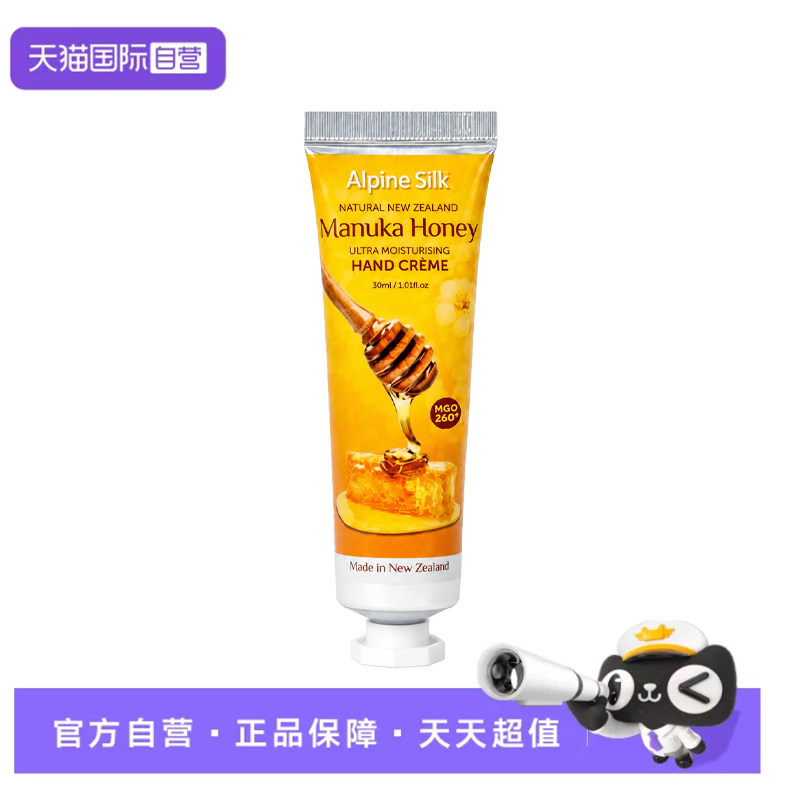 【自营】Alpine Silk新西兰麦卢卡蜂蜜滋润护手霜85ml 保湿细腻