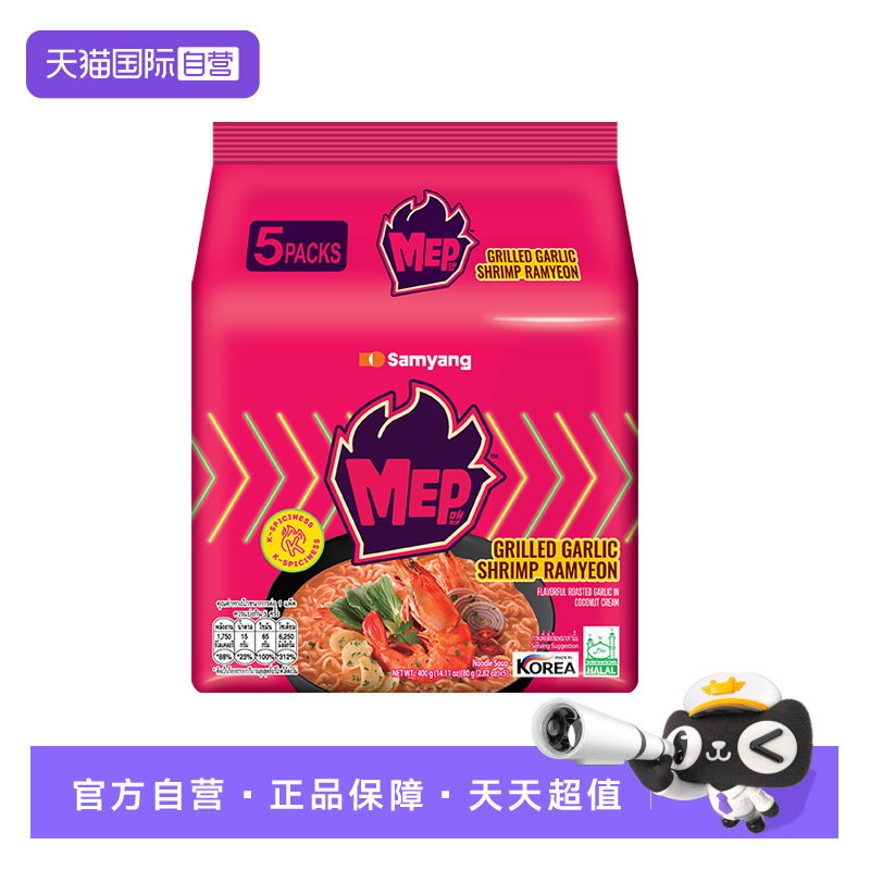 【自营】韩国进口三养MEP系列蒜香辣虾味方便面泡面80G*5连包