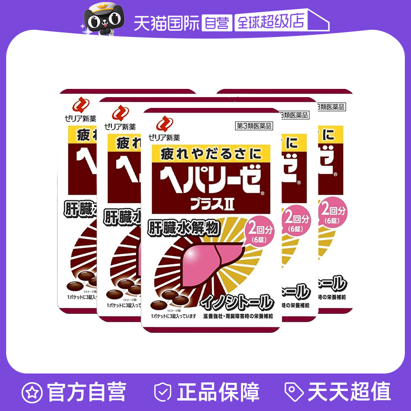 【自营】日本ZERIA新药护肝养肝片肝脏水解物解酒宿醉醒酒 6粒*5