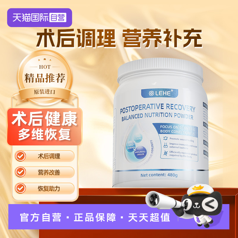 【自营】LEHE美国进口术后调理灵芝免疫球蛋白营养粉乳清
