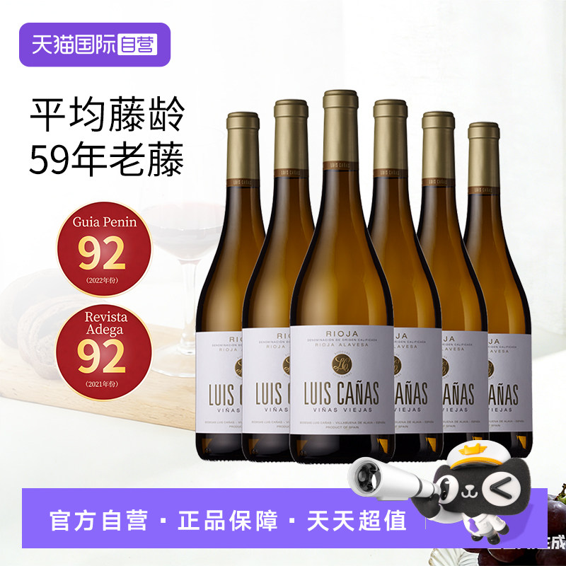 【自营】西班牙原瓶进口里奥哈路易卡纳斯老藤干白葡萄酒整箱装