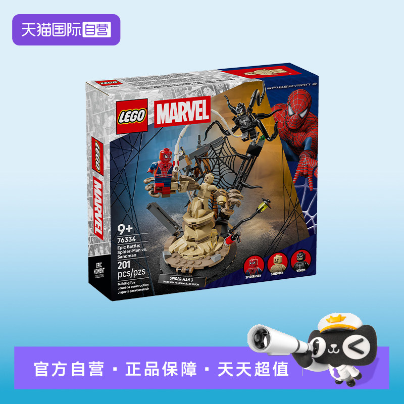 【自营】LEGO乐高漫威系列76334决战名场面：蜘蛛侠大战沙人积木
