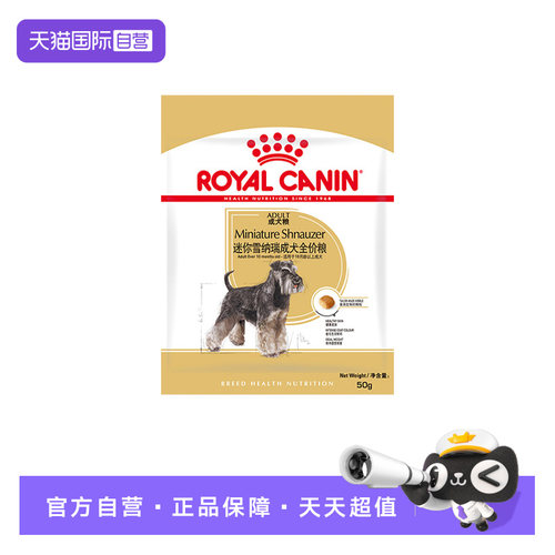 皇家迷你雪纳瑞成犬全价粮SNZ25