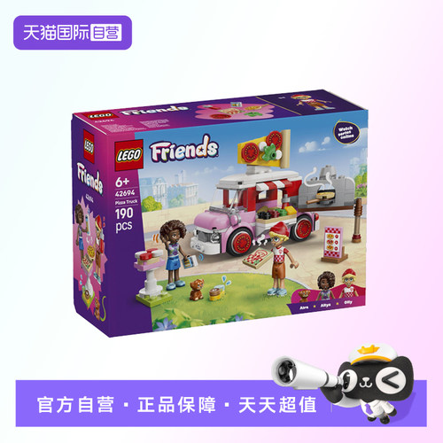 【自营】【顺丰速运】LEGO乐高好朋友系列42694披萨小车积木玩具