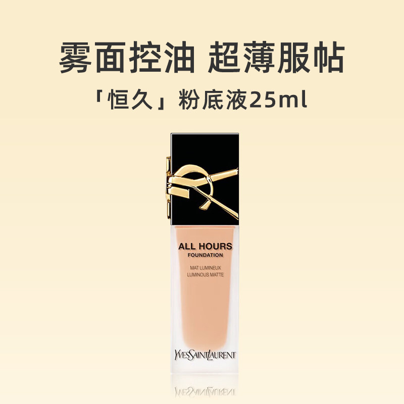 YSL/圣罗兰恒久无暇持妆粉底液25ml防晒遮瑕雾面控油图片