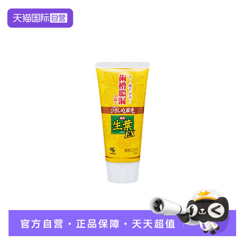 【自营】日本进口小林制药生叶牙膏EX加强版100g预防牙周炎