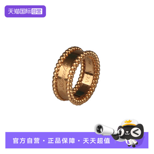【自营】中古95新VCA梵克雅宝戒指18K玫瑰金48号
