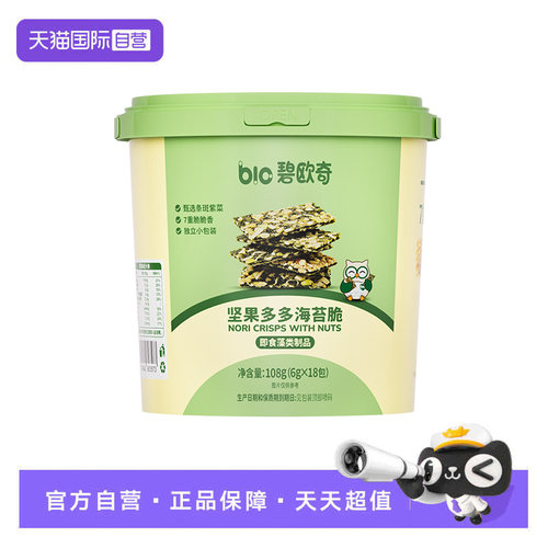 【自营】碧欧奇坚果海苔脆片即食儿童健康无添加糖紫菜零食拌饭