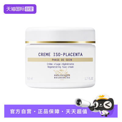 【自营】Biologique RechercheBiologique Recherche胎盘面霜