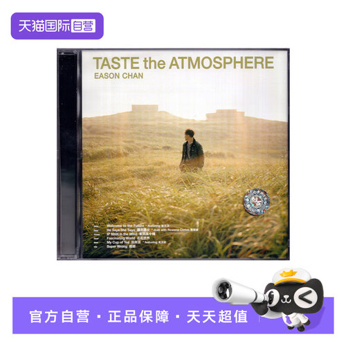 【自营】港版 陈奕迅专辑 Taste the Atmosphere CD唱片 车载歌曲