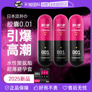 【自营】涩井胶囊避孕套超薄0.01隐形裸入超润女隐形聚氨酯安全套