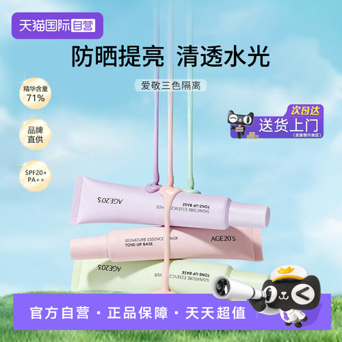 爱敬韩国隔离霜提亮肤色