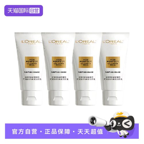【自营】欧莱雅花蜜胶原洁面乳洗面奶温和深层清洁保湿中样30ml*4