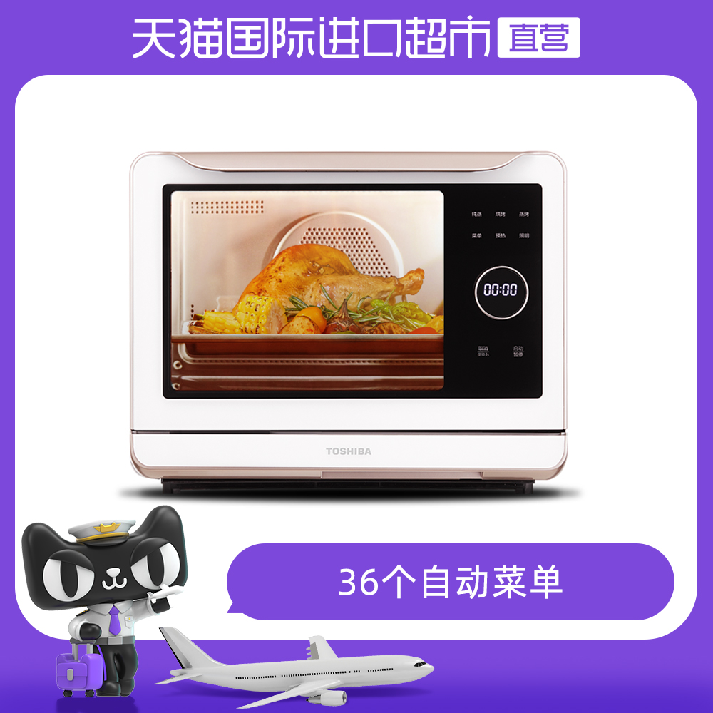 【直营】东芝蒸烤箱一体机水波炉多功能台式20L电烤箱蒸箱TE7200