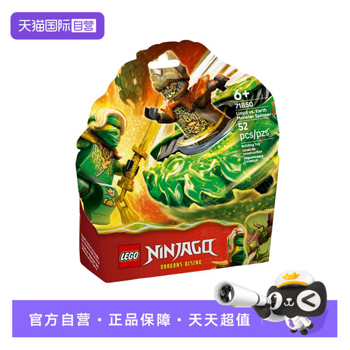 【自营】LEGO乐高幻影忍者71850劳埃德对战土系怪兽幻影玩具礼物