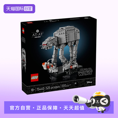 【自营】LEGO乐高星球大战系列75440AT-AT步行机积木玩具新年礼物