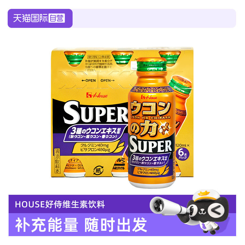 【自营】日本House好侍 姜黄之力姜黄饮料 Super 120ml×6瓶