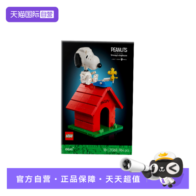 【自营】LEGO乐高21368花生漫画史努比的狗屋男女孩拼搭积木玩具
