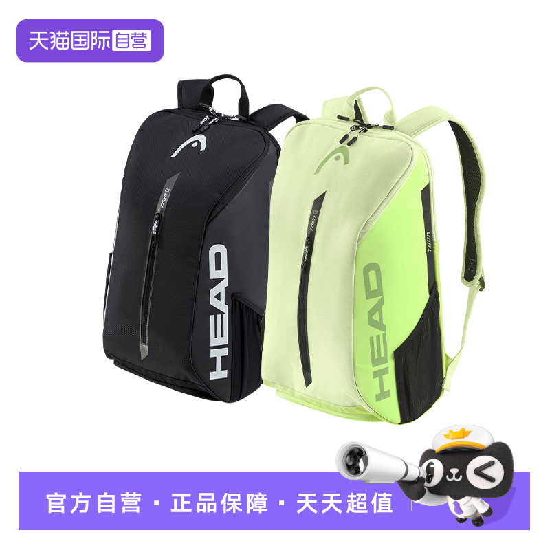 【自营】HEAD海德专业网球拍包双肩分区收纳双肩包网球包