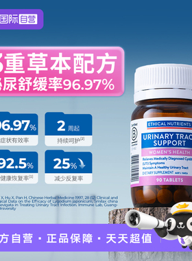 【自营】澳洲益嘉恩泌舒安180T植物精华尿道养护EthicalNutrients