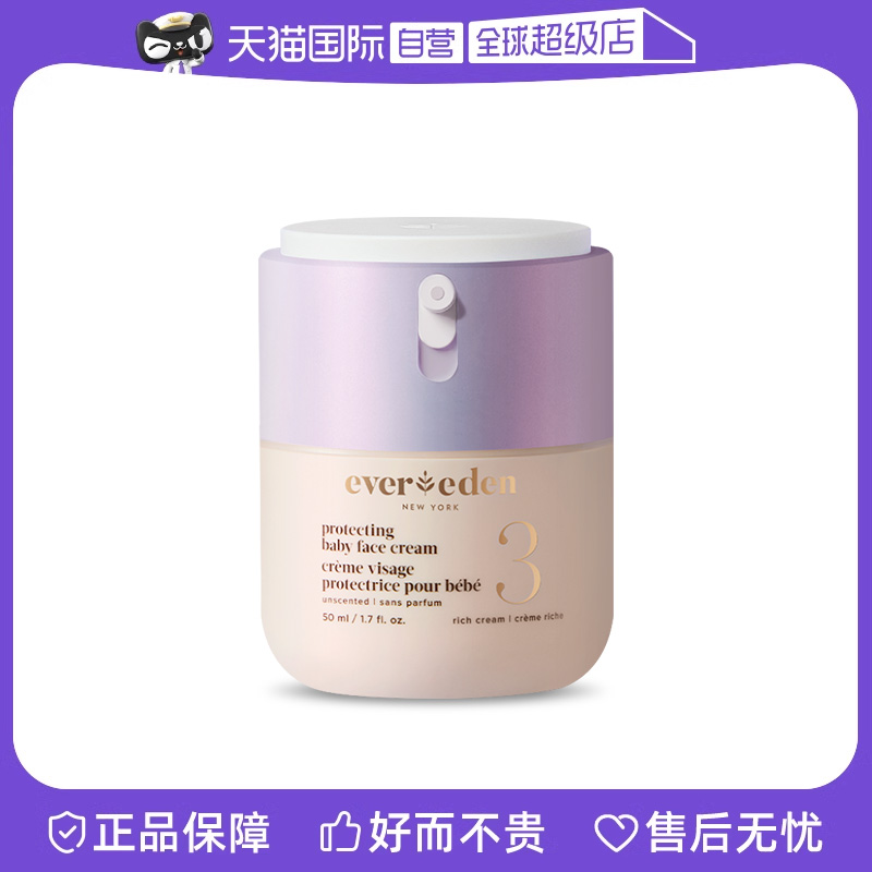 【自营】Evereden婴儿面霜胎脂修护冬季保湿极寒面霜3号至臻50ml