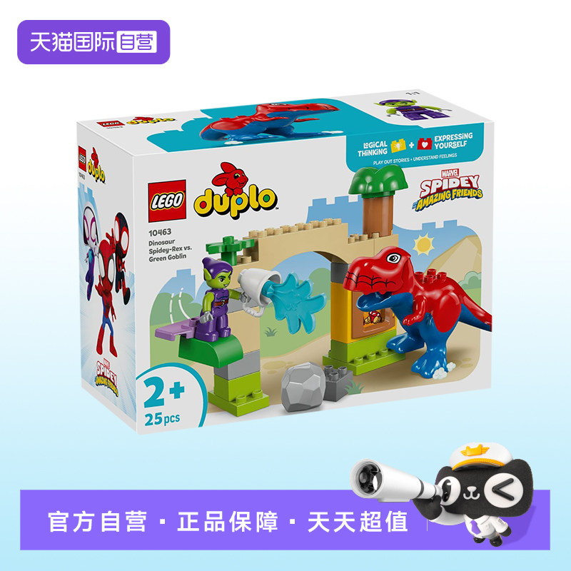 【自营】LEGO乐高10463恐龙蜘蛛侠雷克斯大战绿魔得宝系列积木