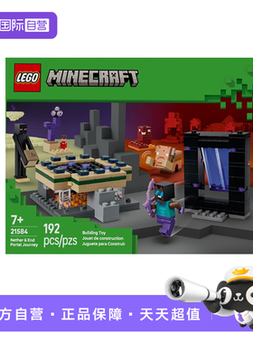 【自营】LEGO乐高我的世界21584下界与末日传送门之旅积木玩具