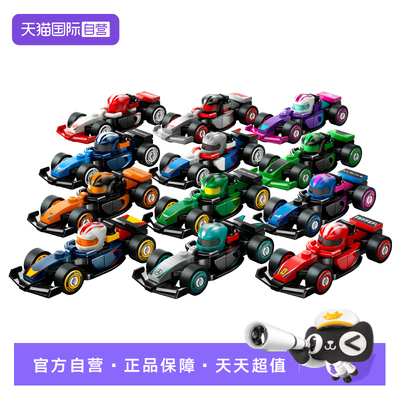【自营】乐高 71049F1赛车集合抽抽乐收藏人仔男孩赛车玩具积木