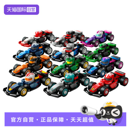 【自营】乐高 71049F1赛车集合抽抽乐收藏人仔男孩赛车玩具积木