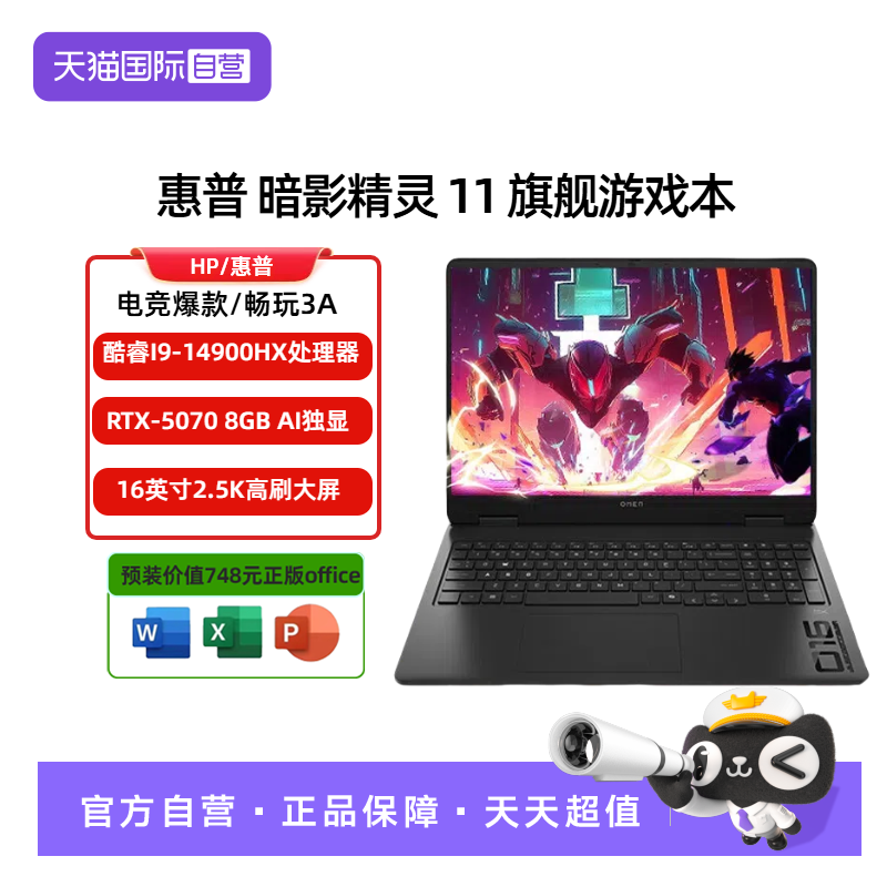 【自营】【补贴6%】HP/惠普 暗影精灵11游戏 16英寸i9处理器电竞高颜值游戏本RTX5070独显笔记本电脑官方正品