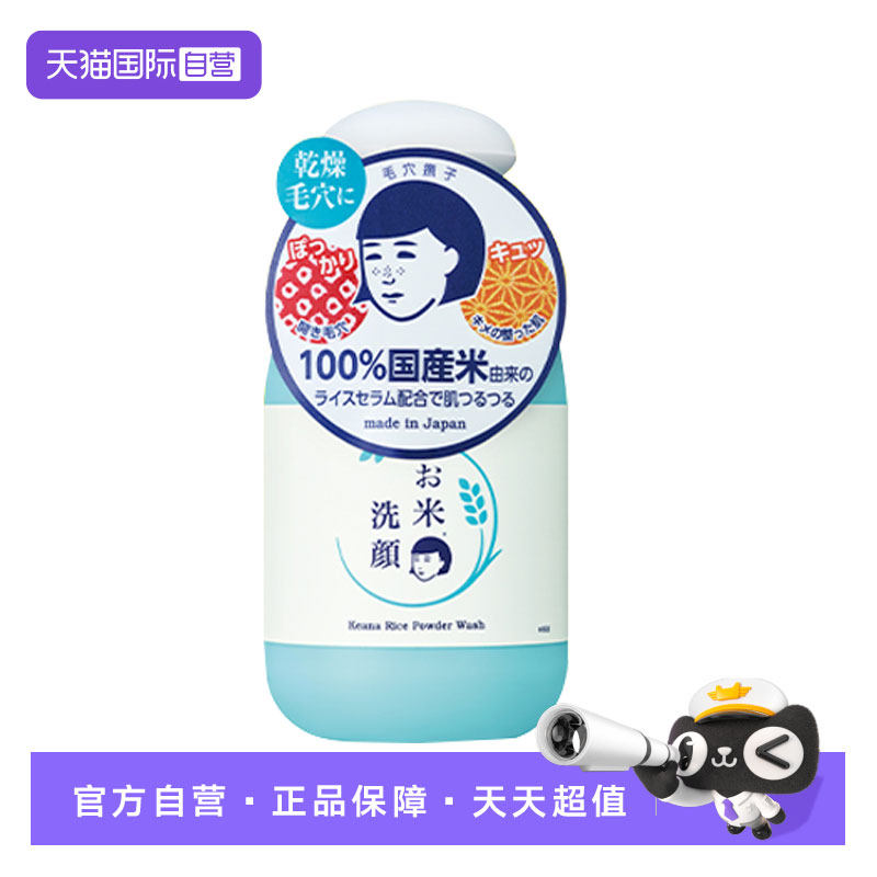 【自营】日本石泽研究所大米洗面奶毛孔抚子稻米洁面粉清洁保湿乳