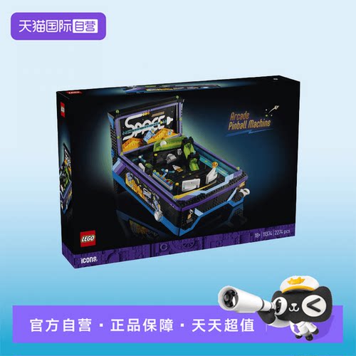 【自营】【顺丰速运】LEGO乐高11374街机弹珠机积木玩具礼物