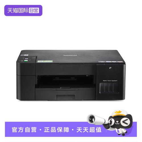 【自营】Brother兄弟DCP-T428W彩色喷墨无线wifi打印机复印扫描一体机家用