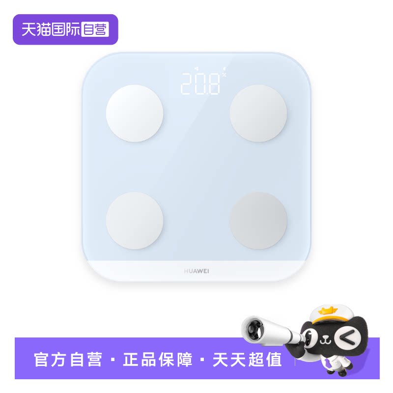 【自营】HUWWEI华为体脂秤3智能精准家用电子体重减肥专用体脂秤专业测脂肪男女生宿舍蓝牙连接智能原装正品图片