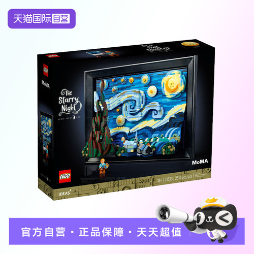 【自营】【顺丰速运】LEGO乐高21333梵高星空油画挂墙积木玩具