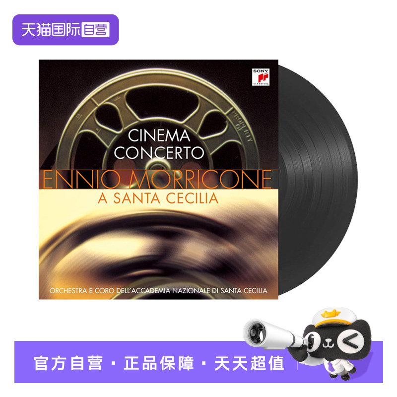 【自营】欧版 莫里康内 电影原声音乐/协奏曲 LP黑胶唱片12寸碟片
