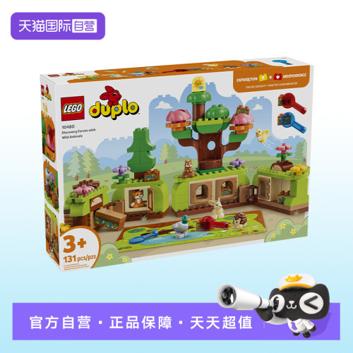 【自营】【顺丰速运】乐高得宝系列10480森林动物奇趣探险积木