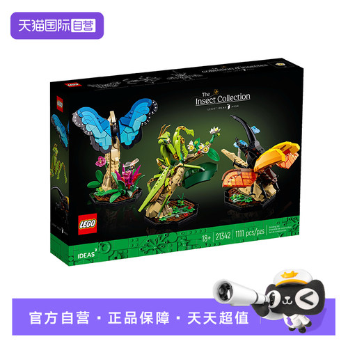 【自营】LEGO乐高21342昆虫系列益智拼搭积木儿童玩具礼物