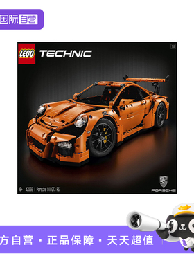 【自营】乐高42056橙色保时捷911GT科技系列超跑赛车益智拼插积木