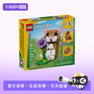 仓鼠拼搭积木玩具新年礼物 LEGO乐高创意百变31376可爱 自营