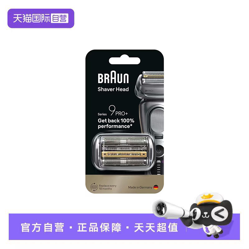 【自营】德国博朗男士电动剃须刀刀头刀片网罩配件96M适用9系正品