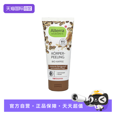 【自营】alterra奥泰拉有机咖啡身体磨砂膏去角质保湿控油200ml